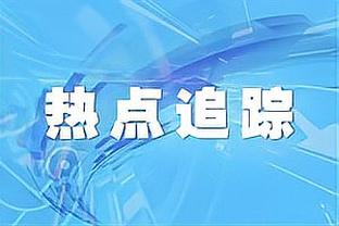 纳斯：马克西生病了 今日是否出战勇士将在赛前热身后决定